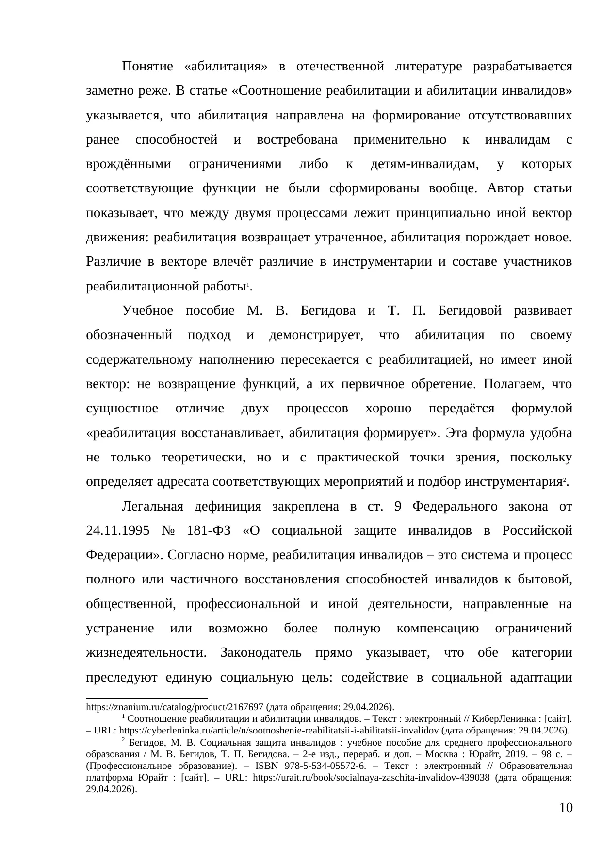 Страница 10