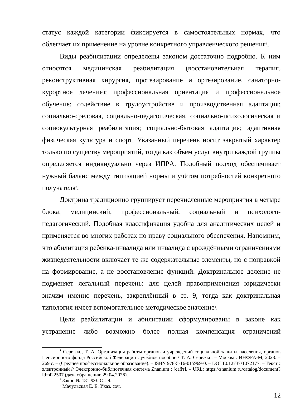 Страница 12