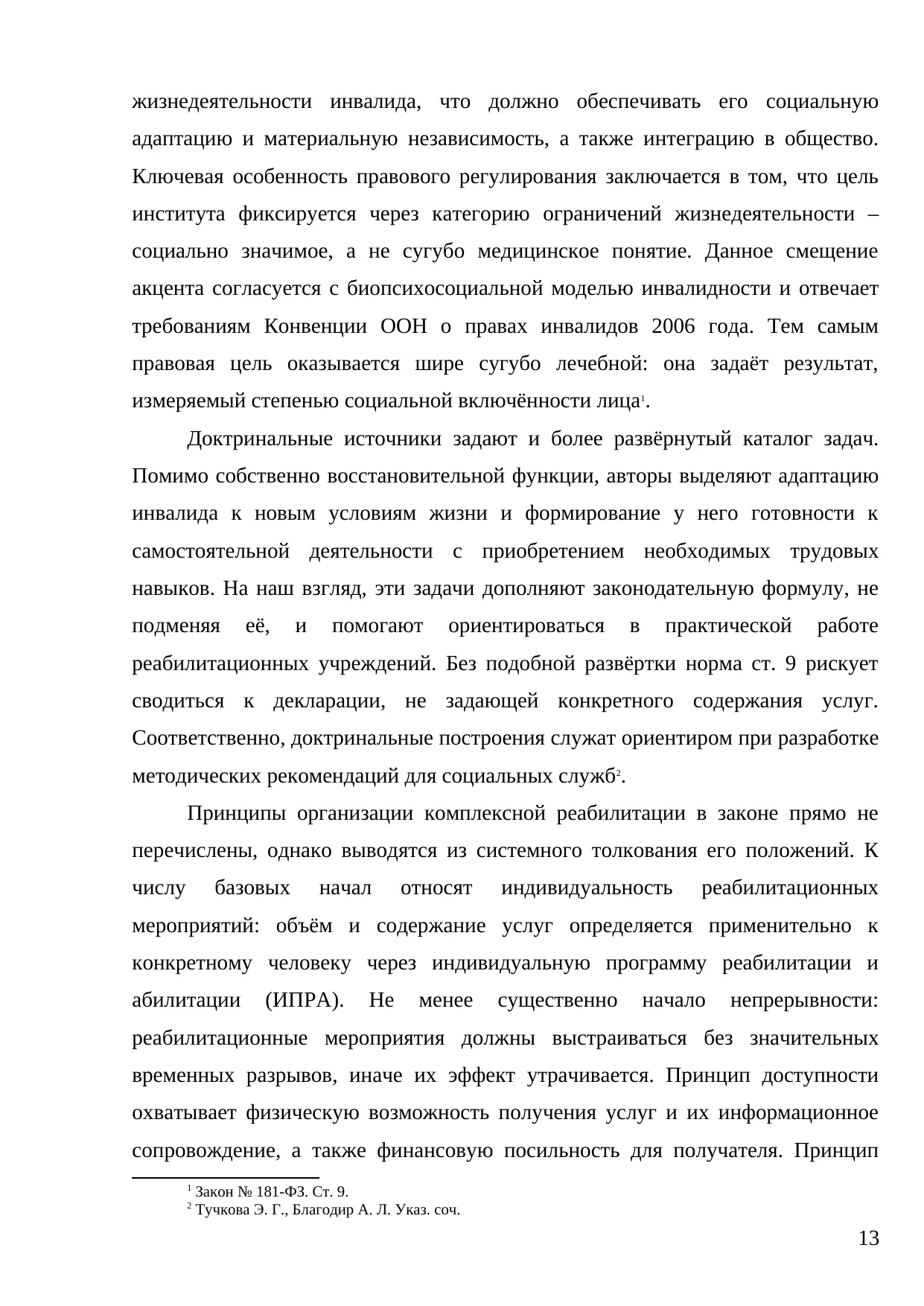Страница 13