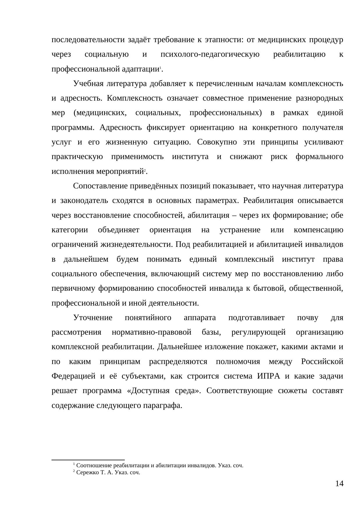 Страница 14