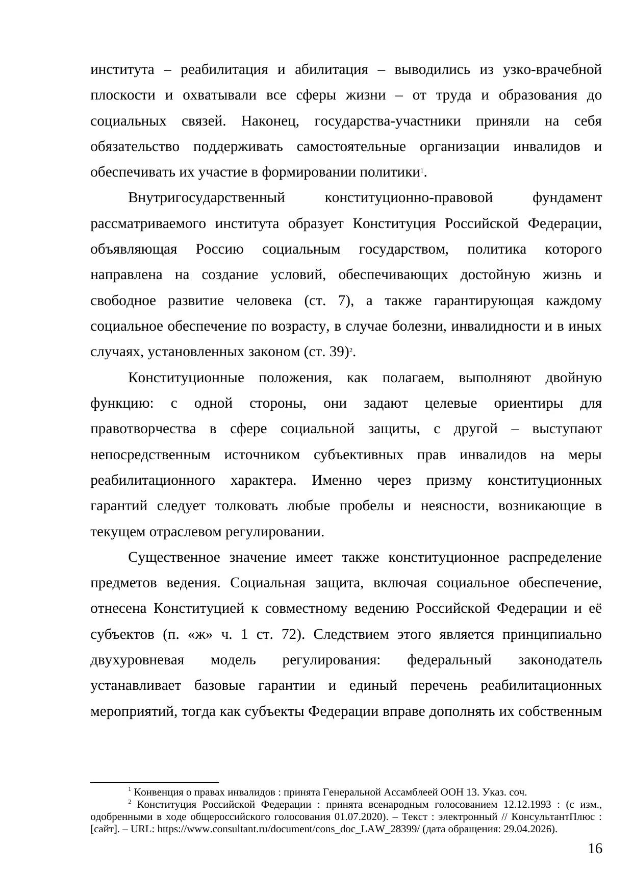 Страница 16