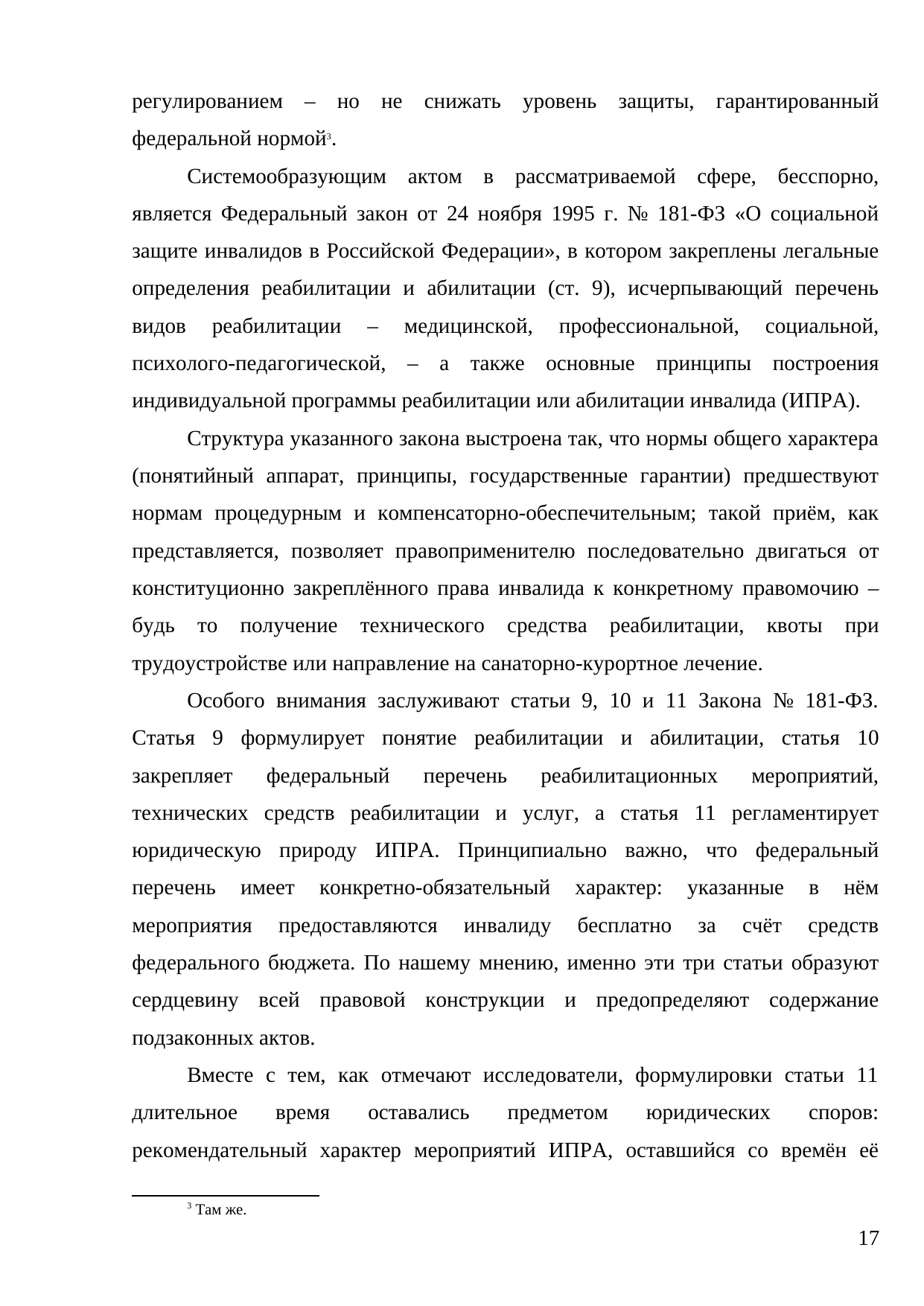 Страница 17