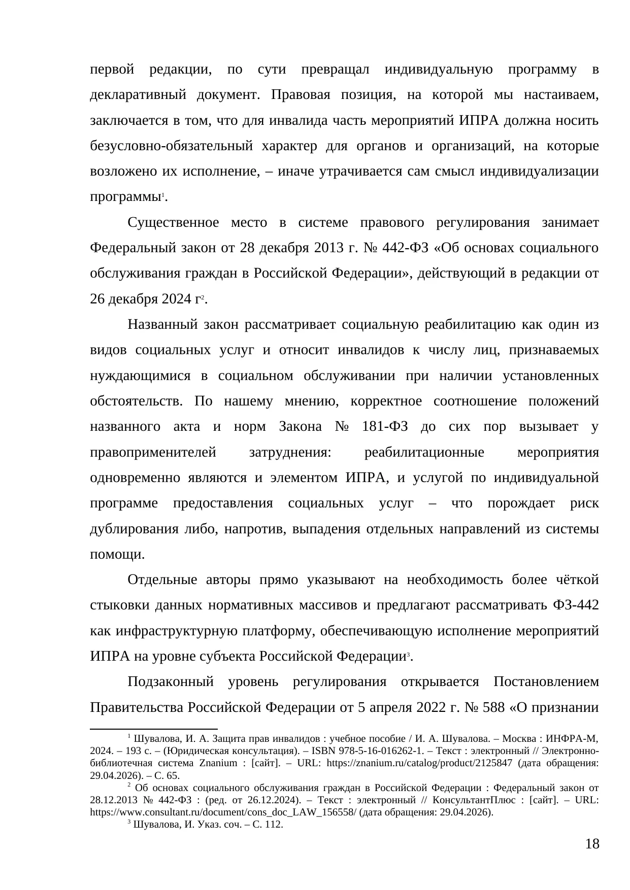 Страница 18