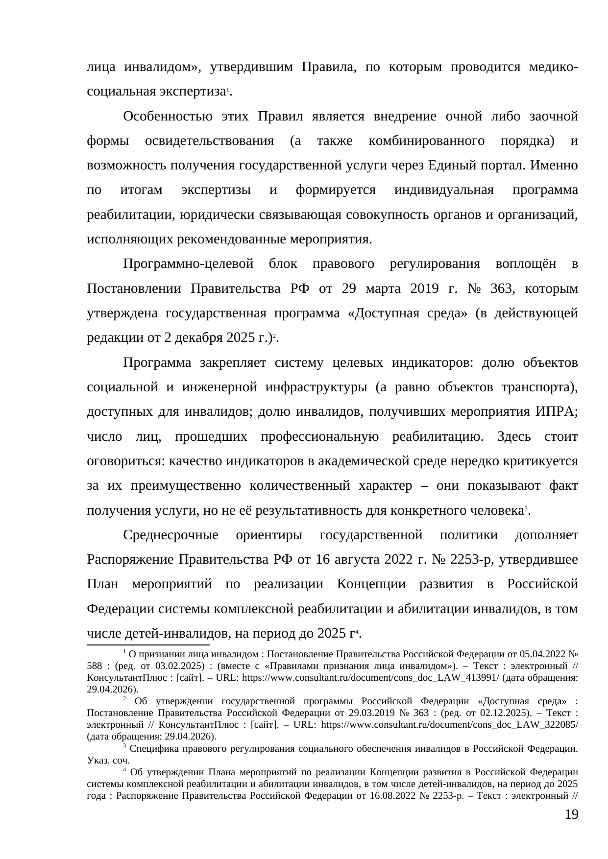 Страница 19