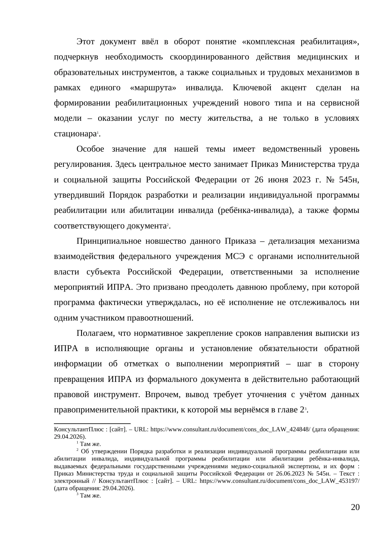 Страница 20