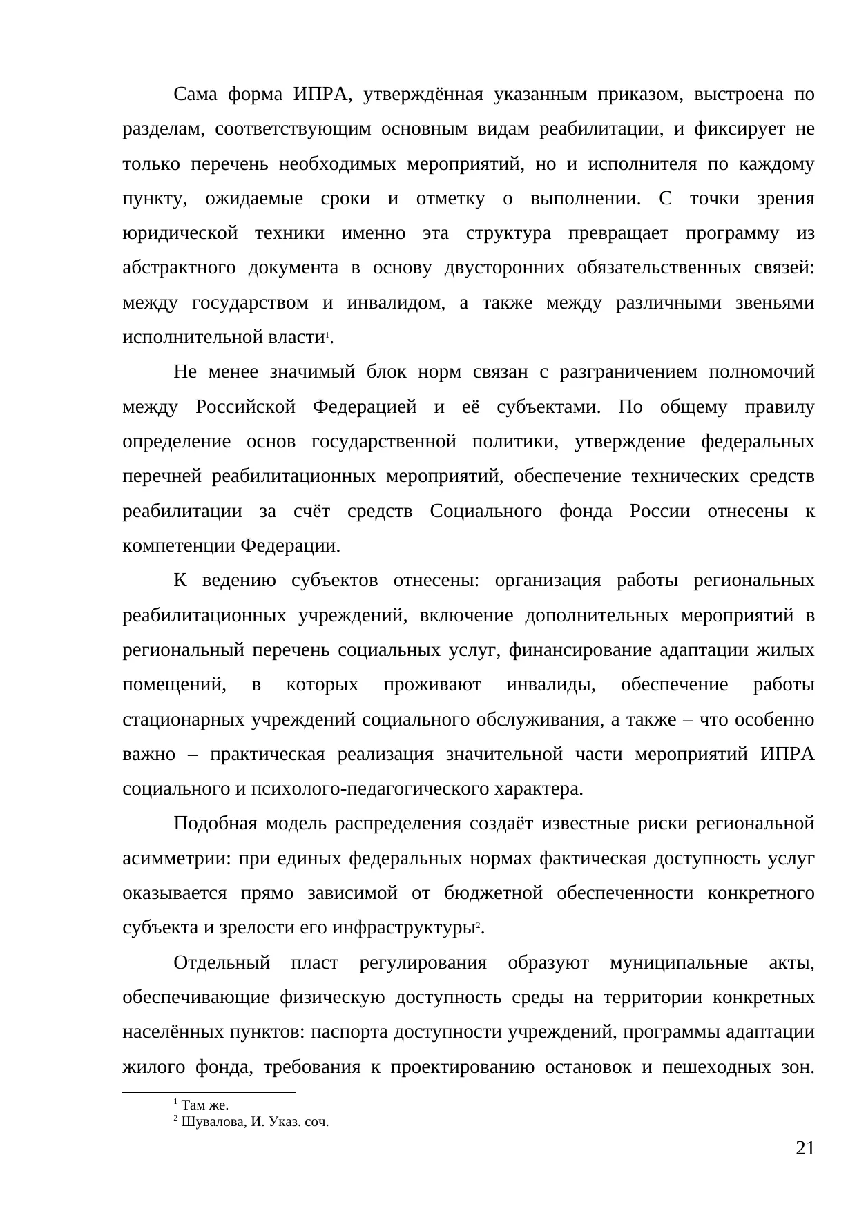 Страница 21