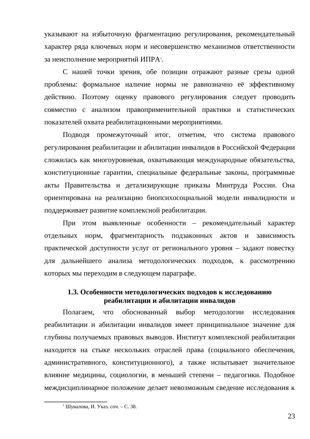 Страница 23