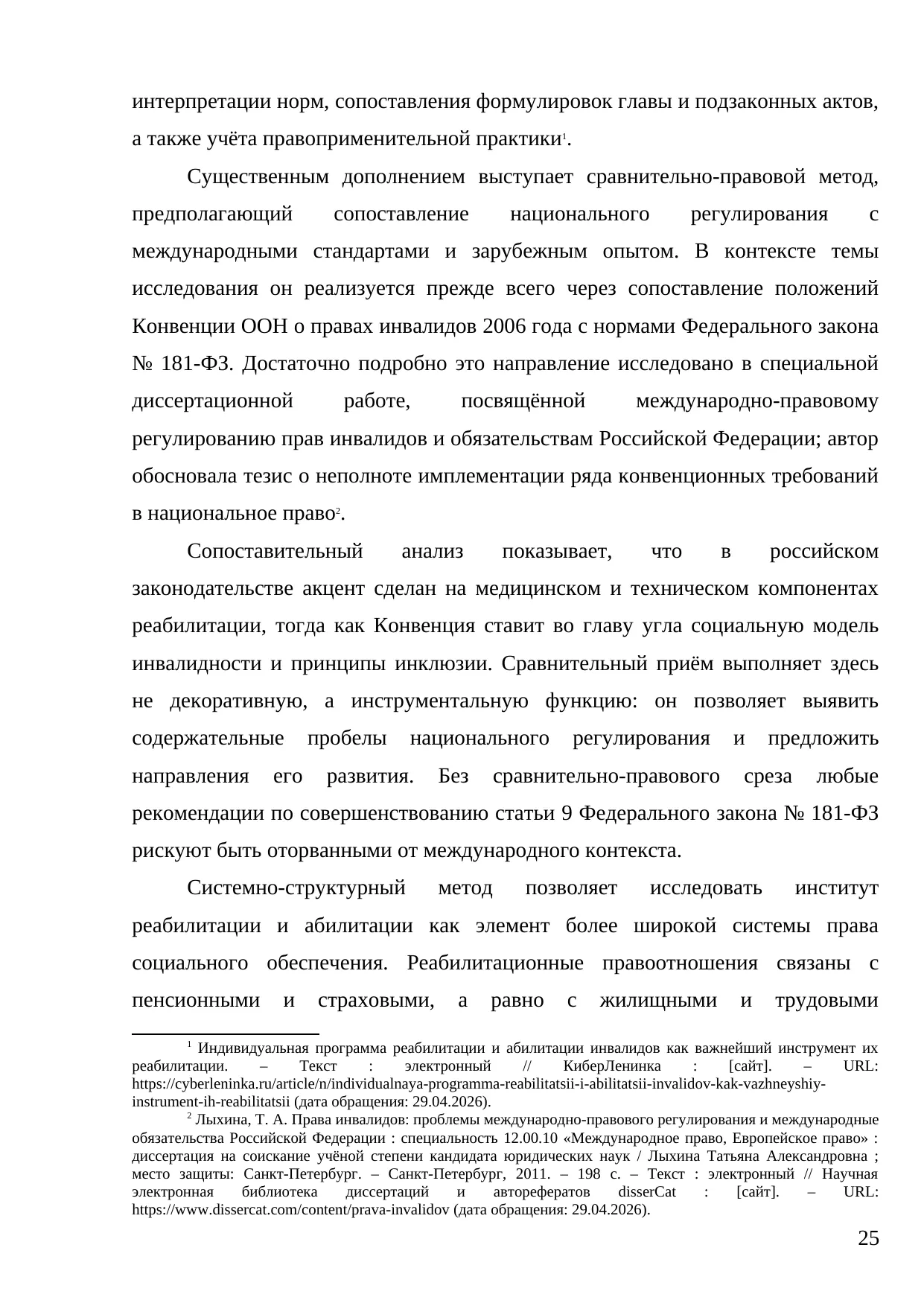 Страница 25