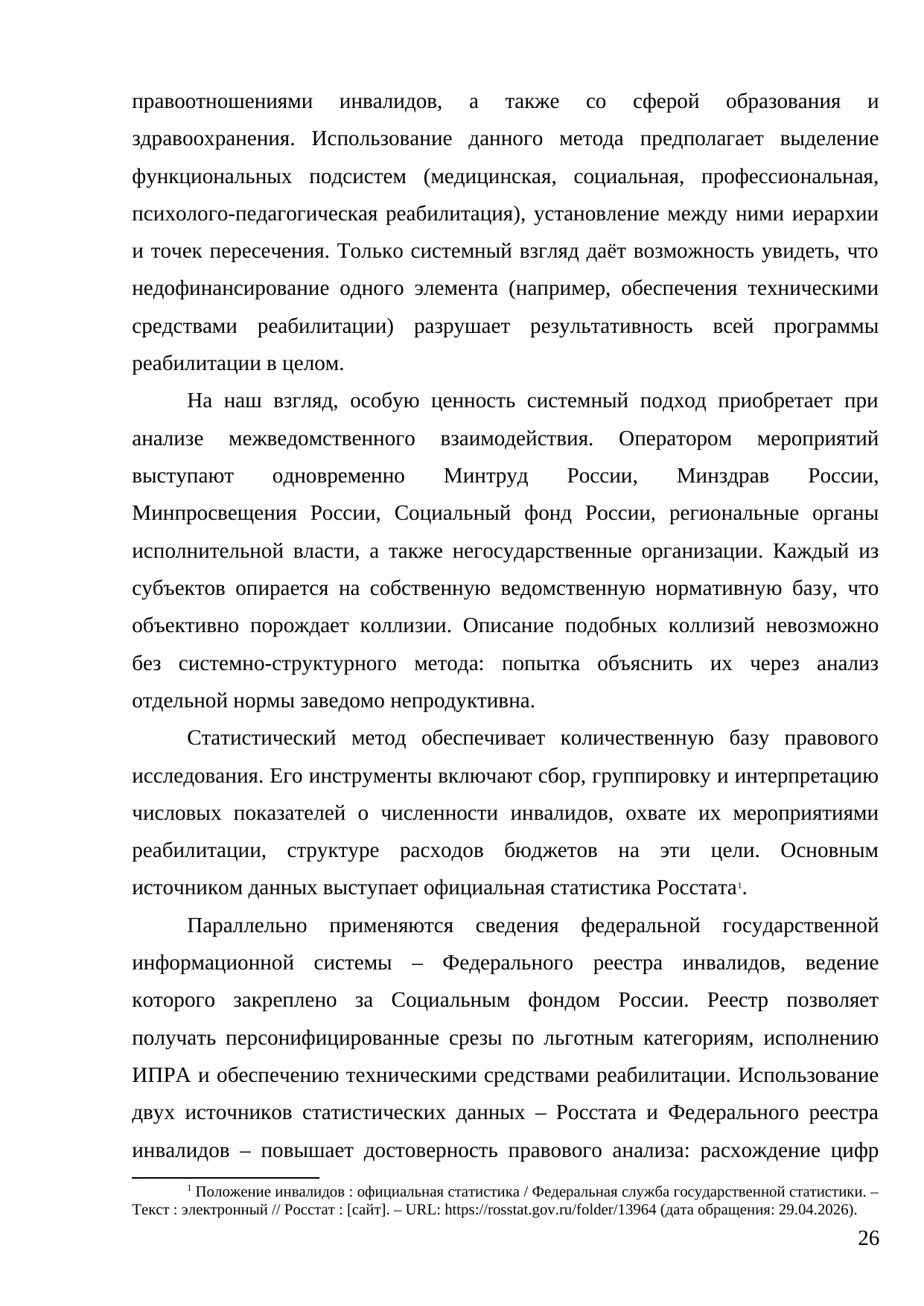 Страница 26