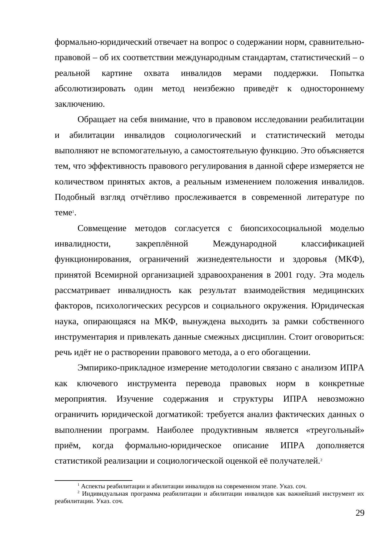Страница 29