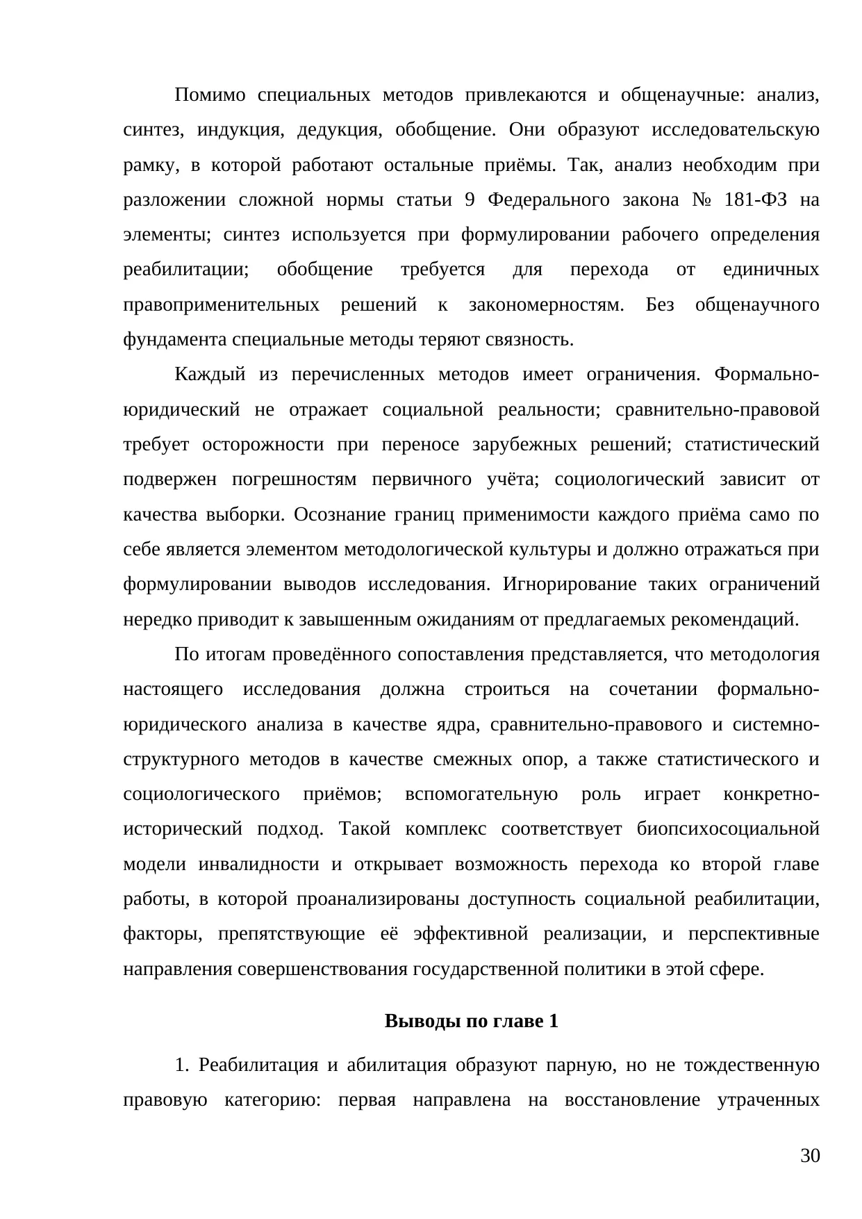 Страница 30