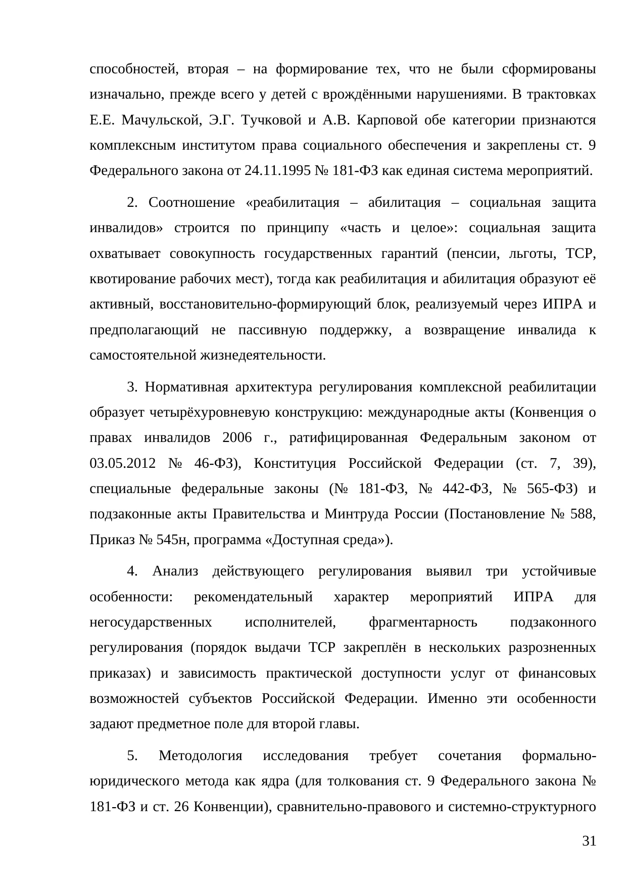 Страница 31