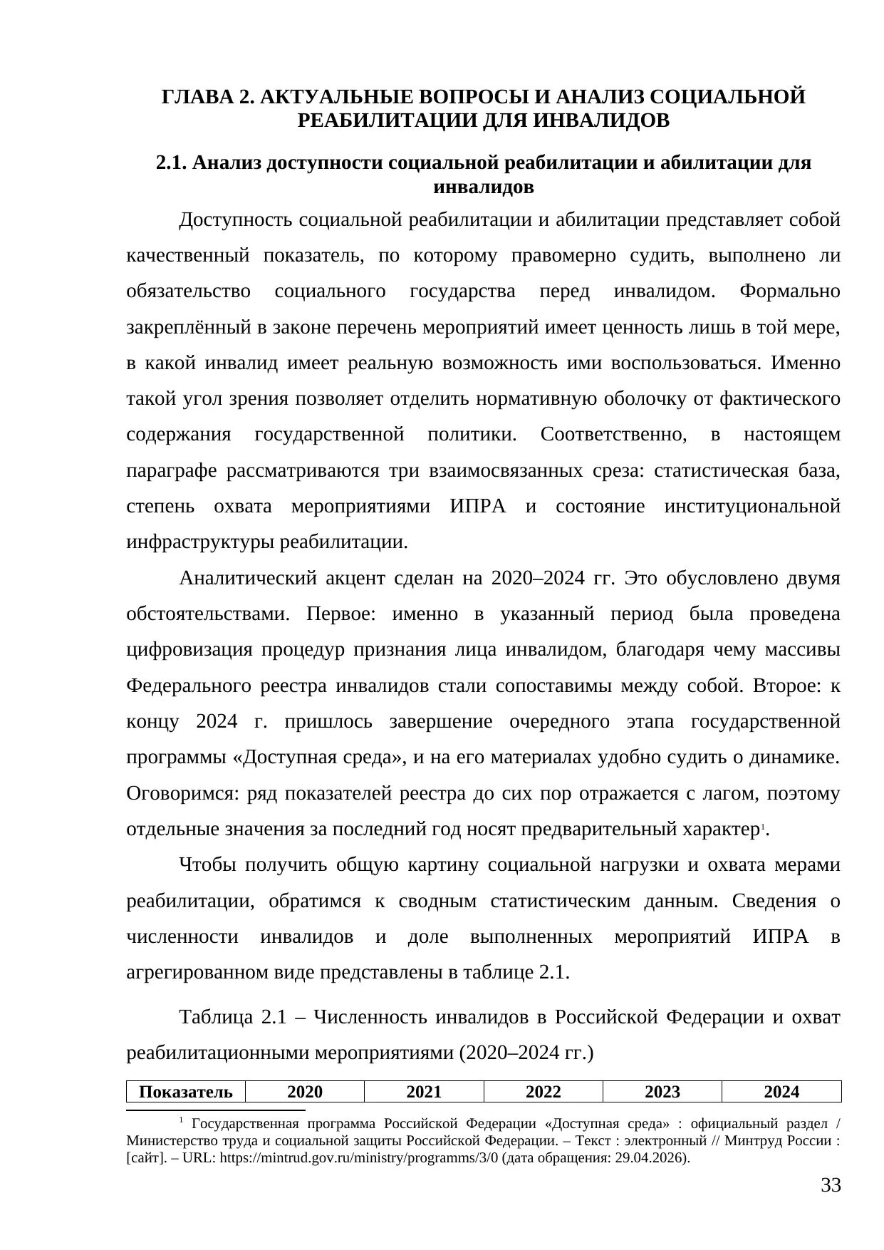 Страница 33