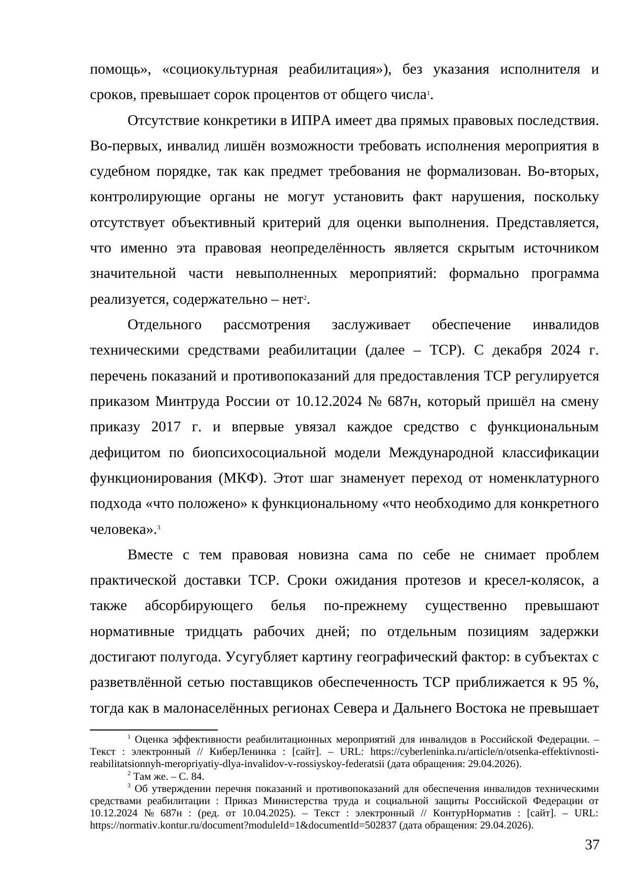 Страница 37