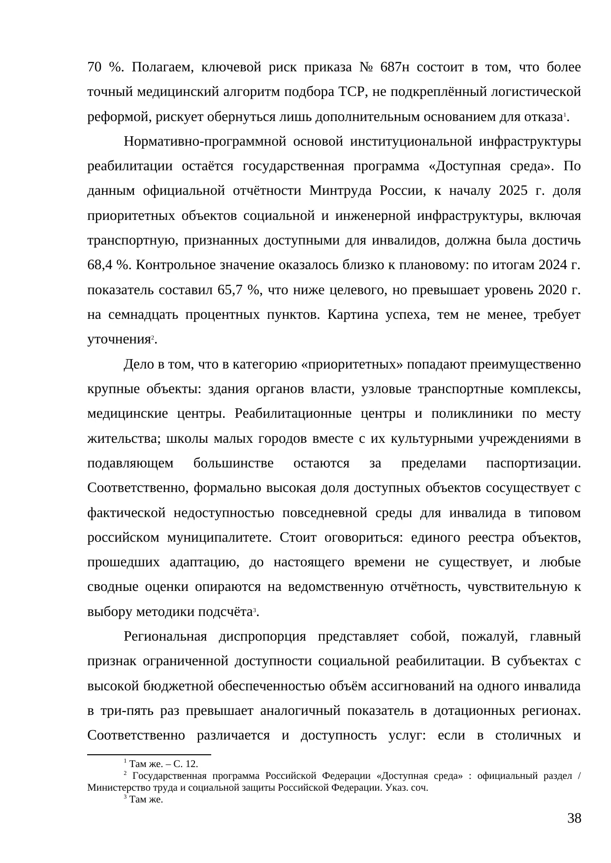 Страница 38
