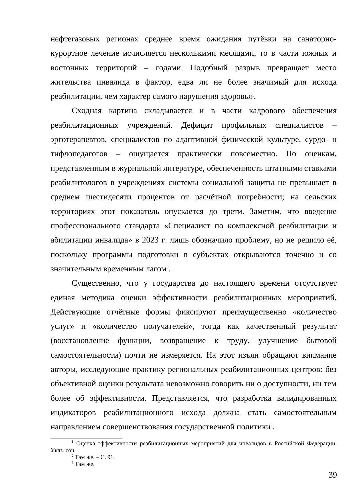 Страница 39