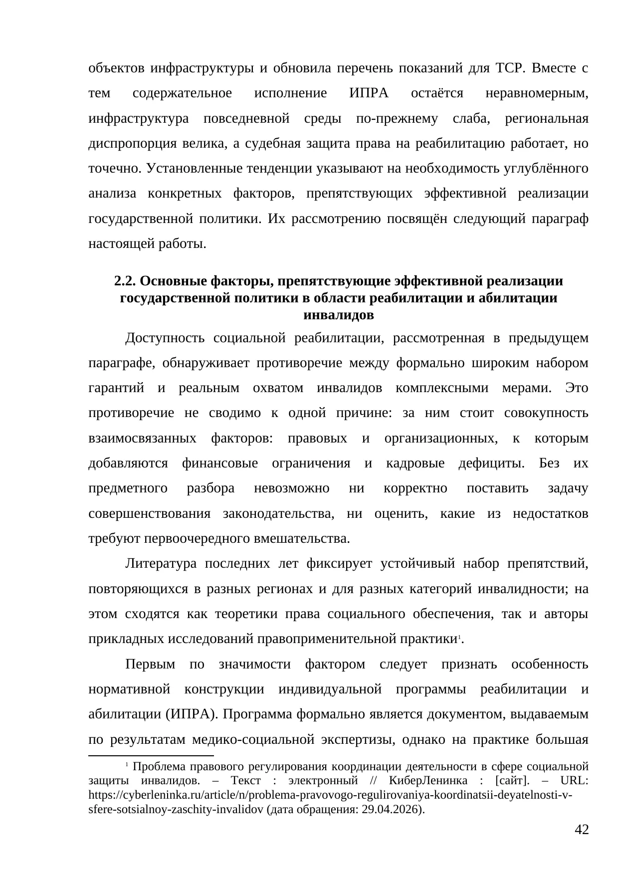 Страница 42