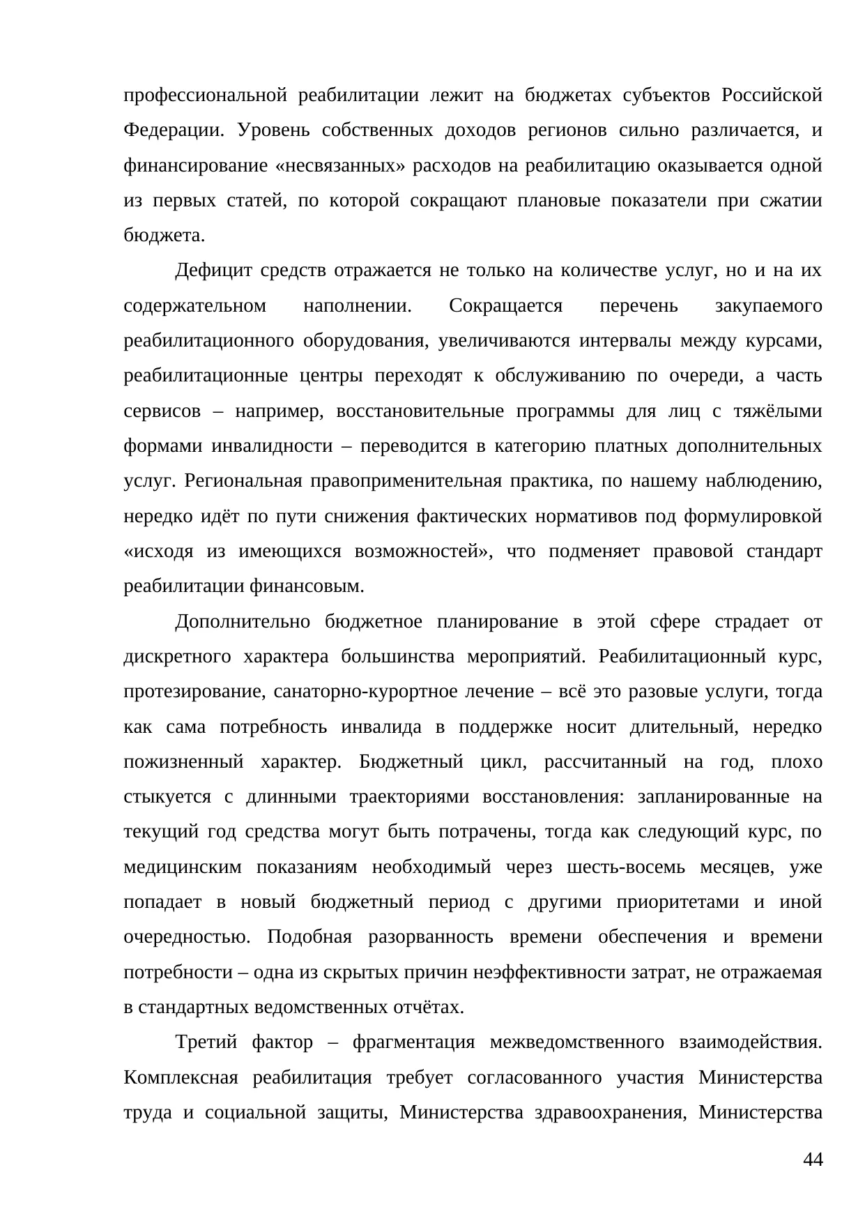 Страница 44