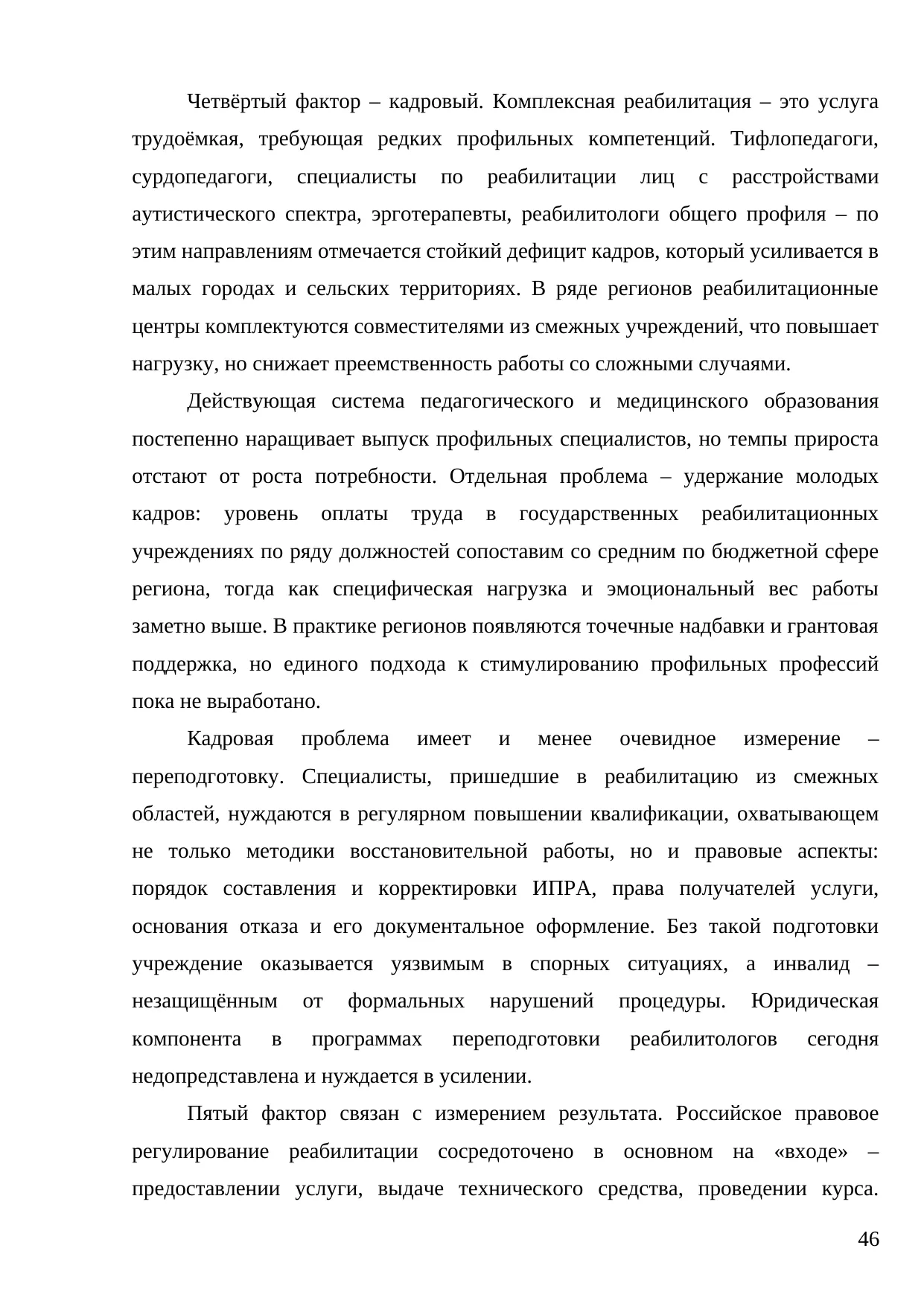 Страница 46