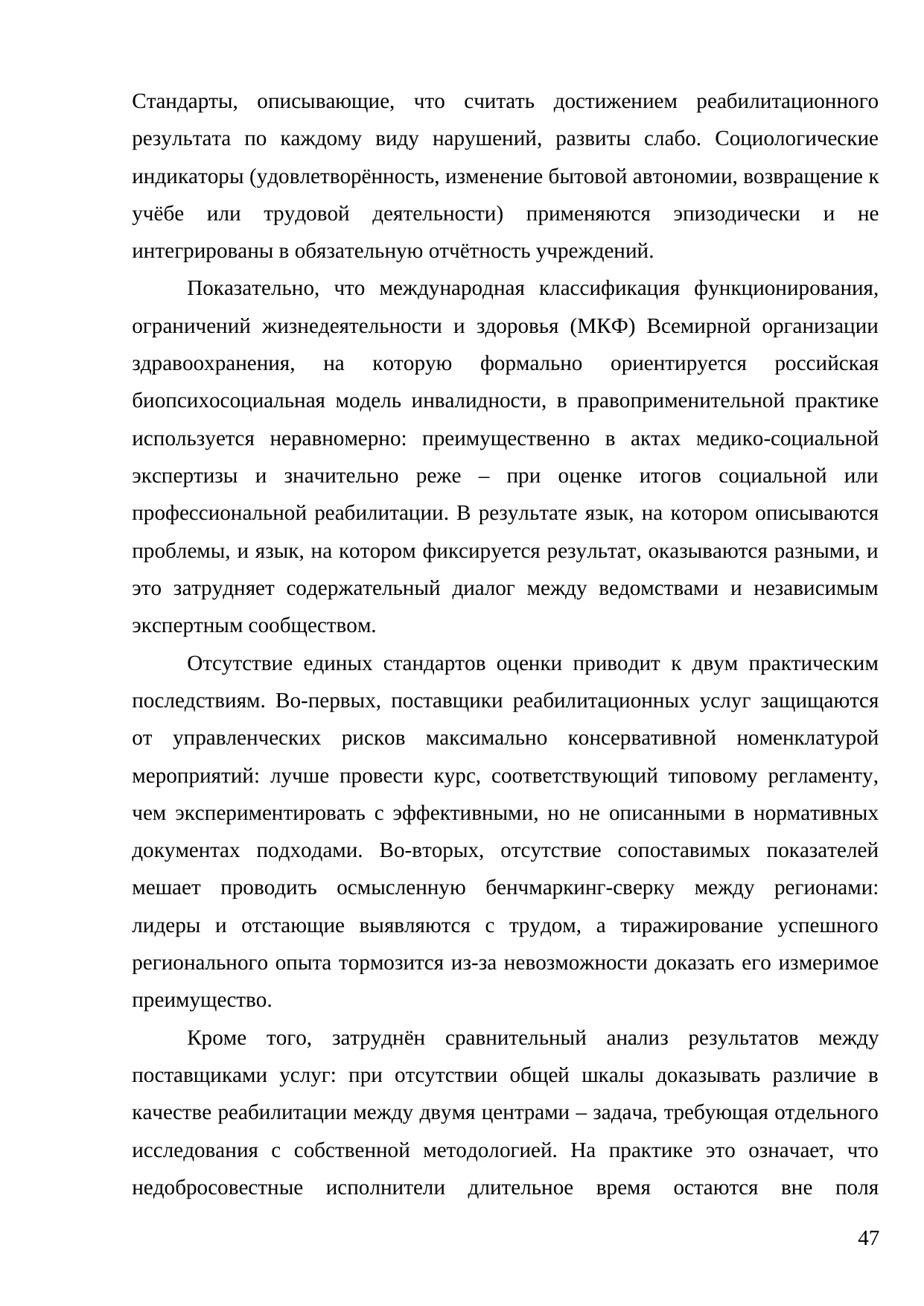 Страница 47