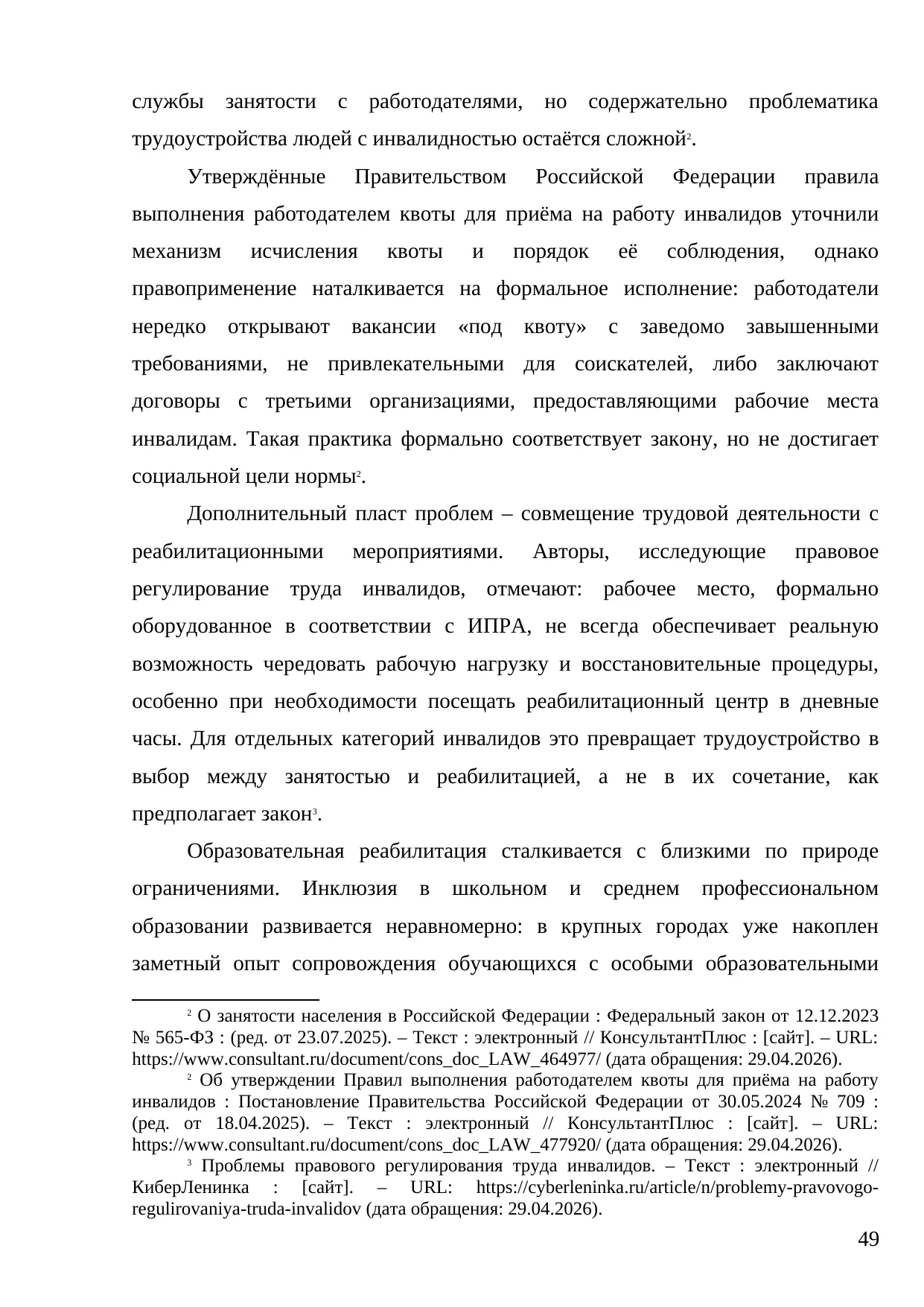 Страница 49