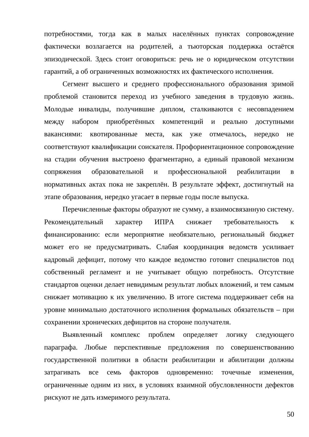 Страница 50