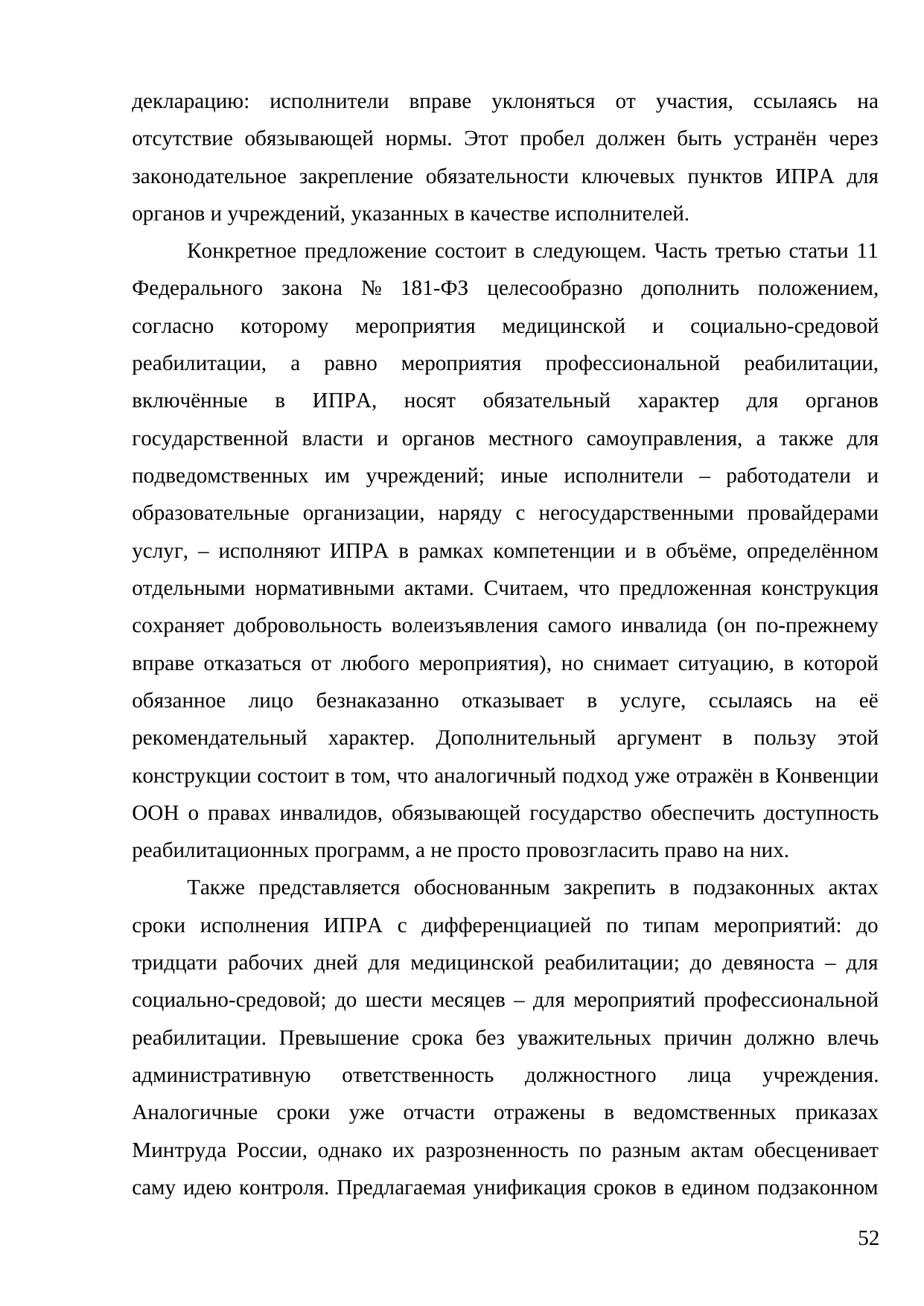 Страница 52