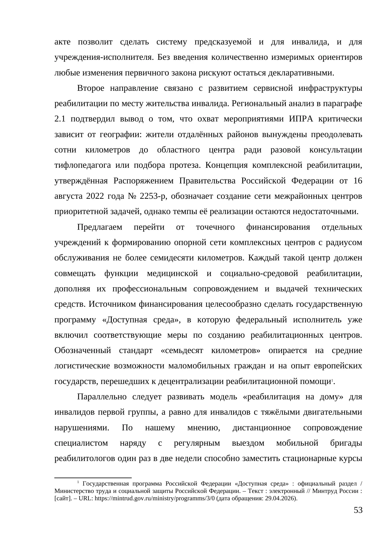 Страница 53