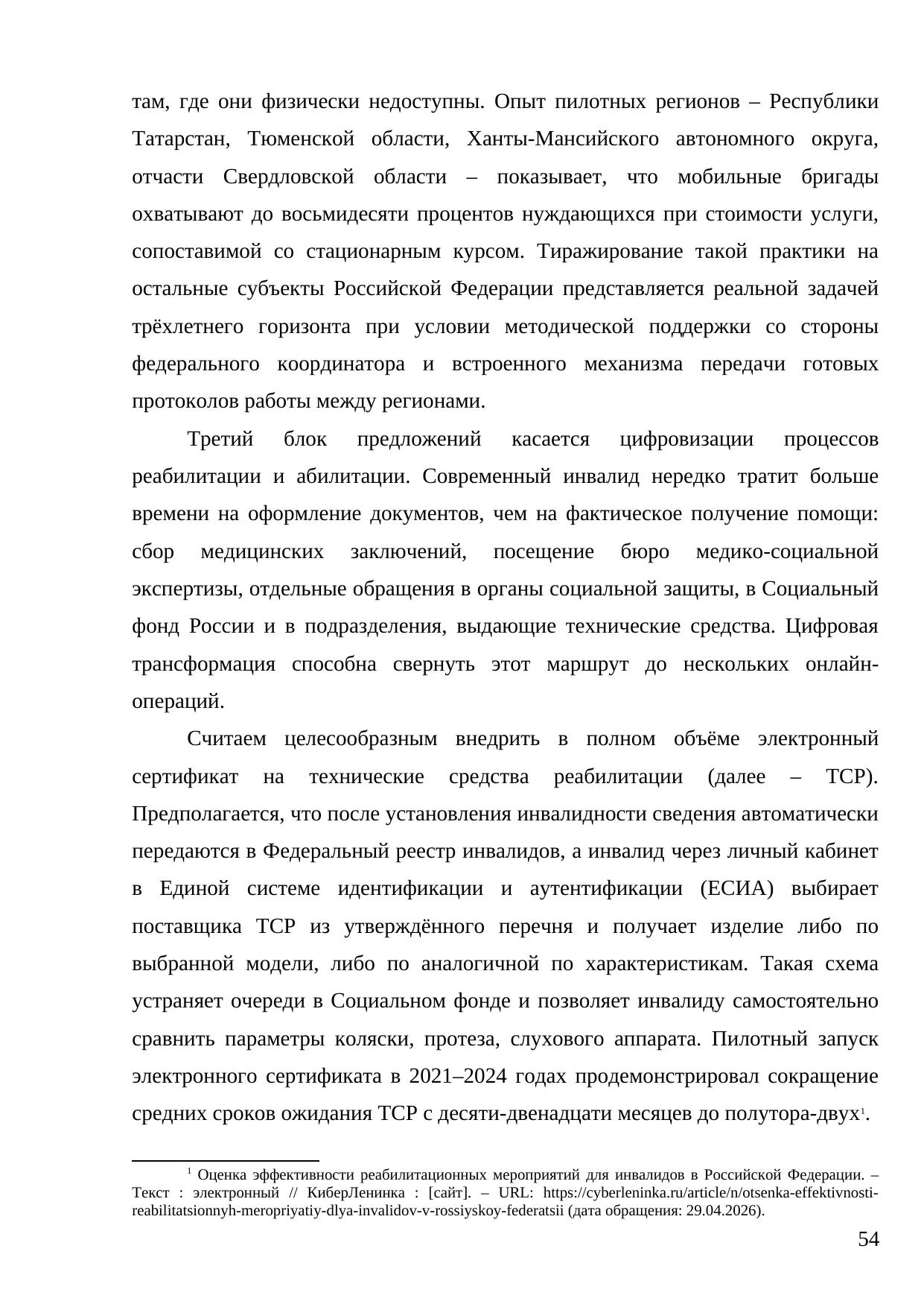 Страница 54