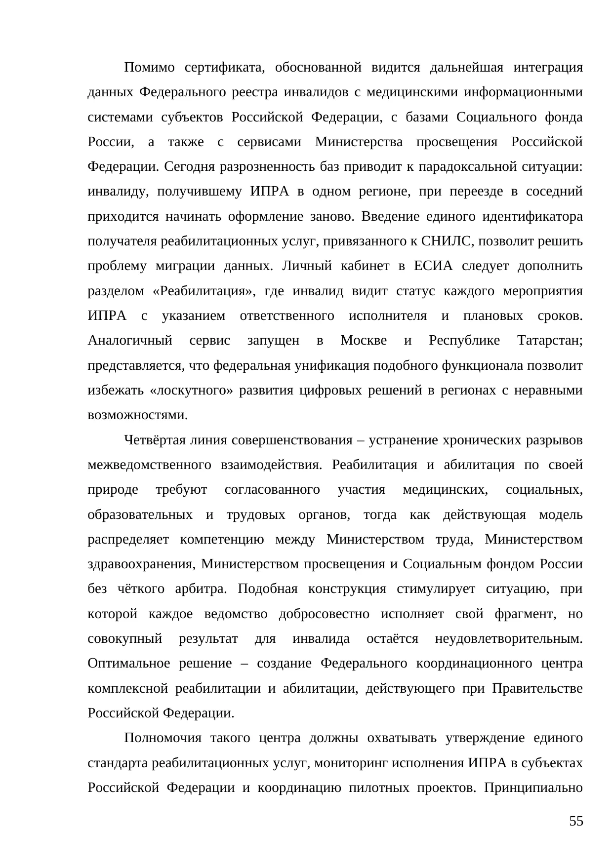 Страница 55