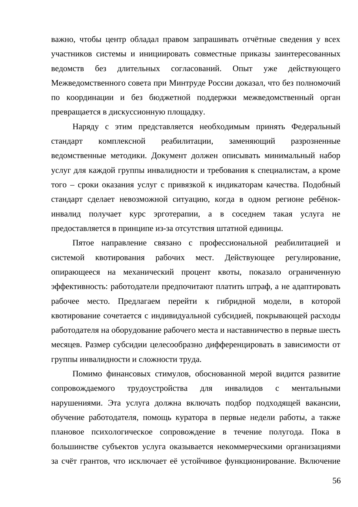 Страница 56