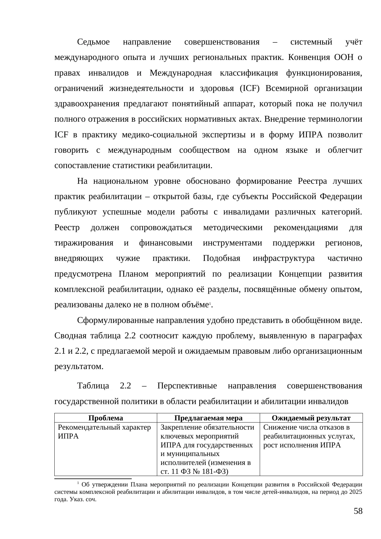 Страница 58