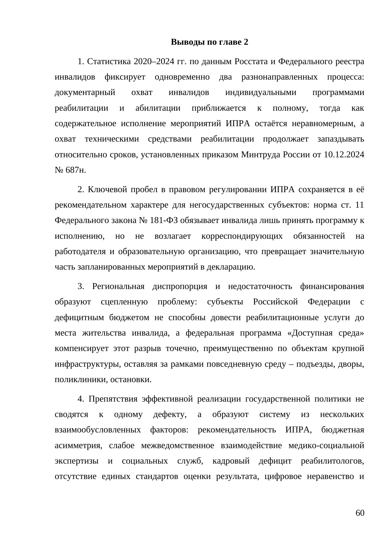 Страница 60