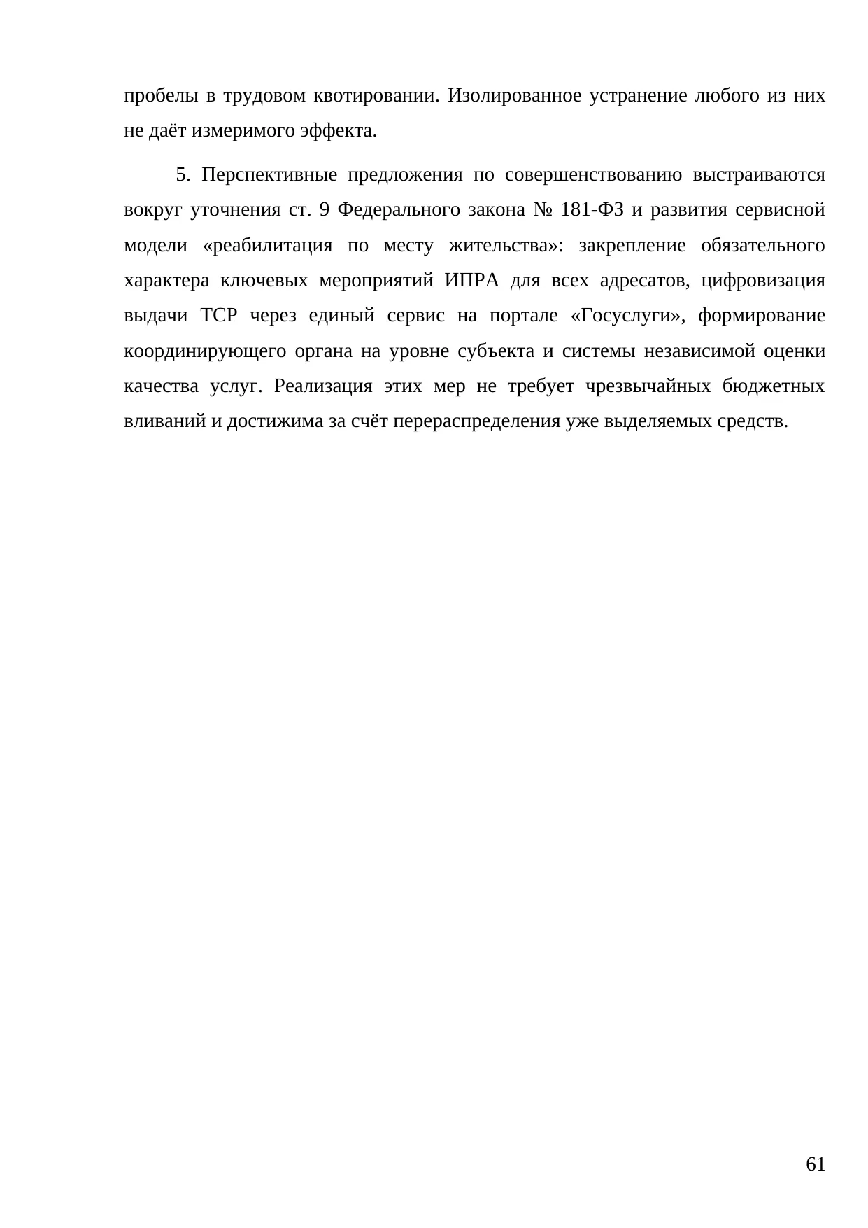 Страница 61