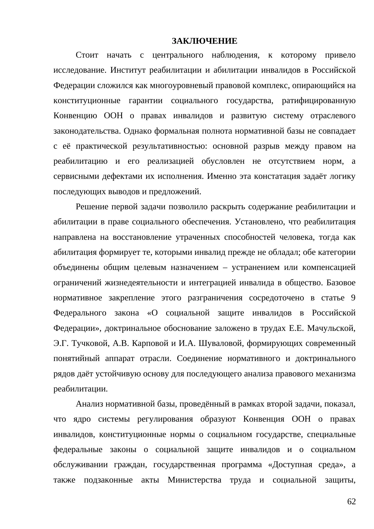 Страница 62