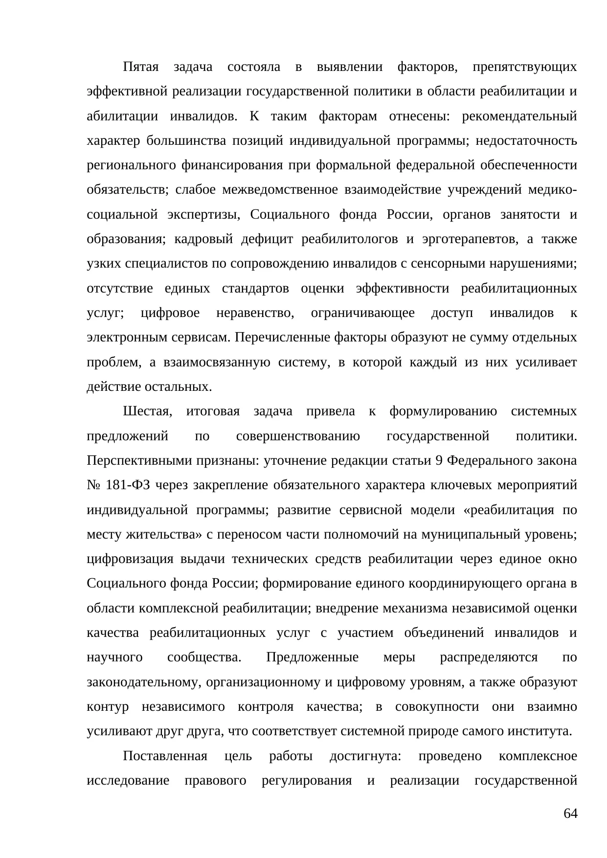 Страница 64