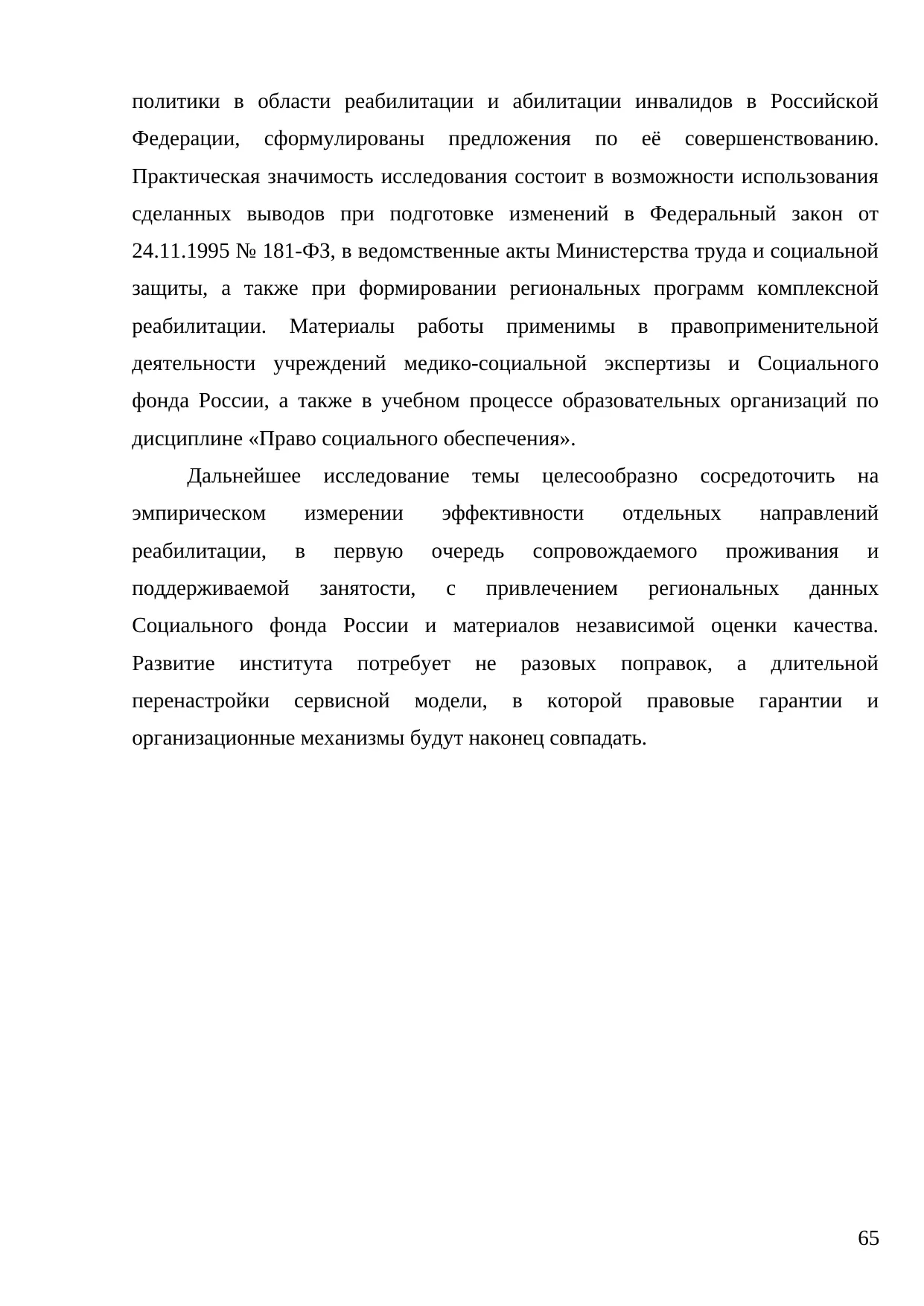 Страница 65