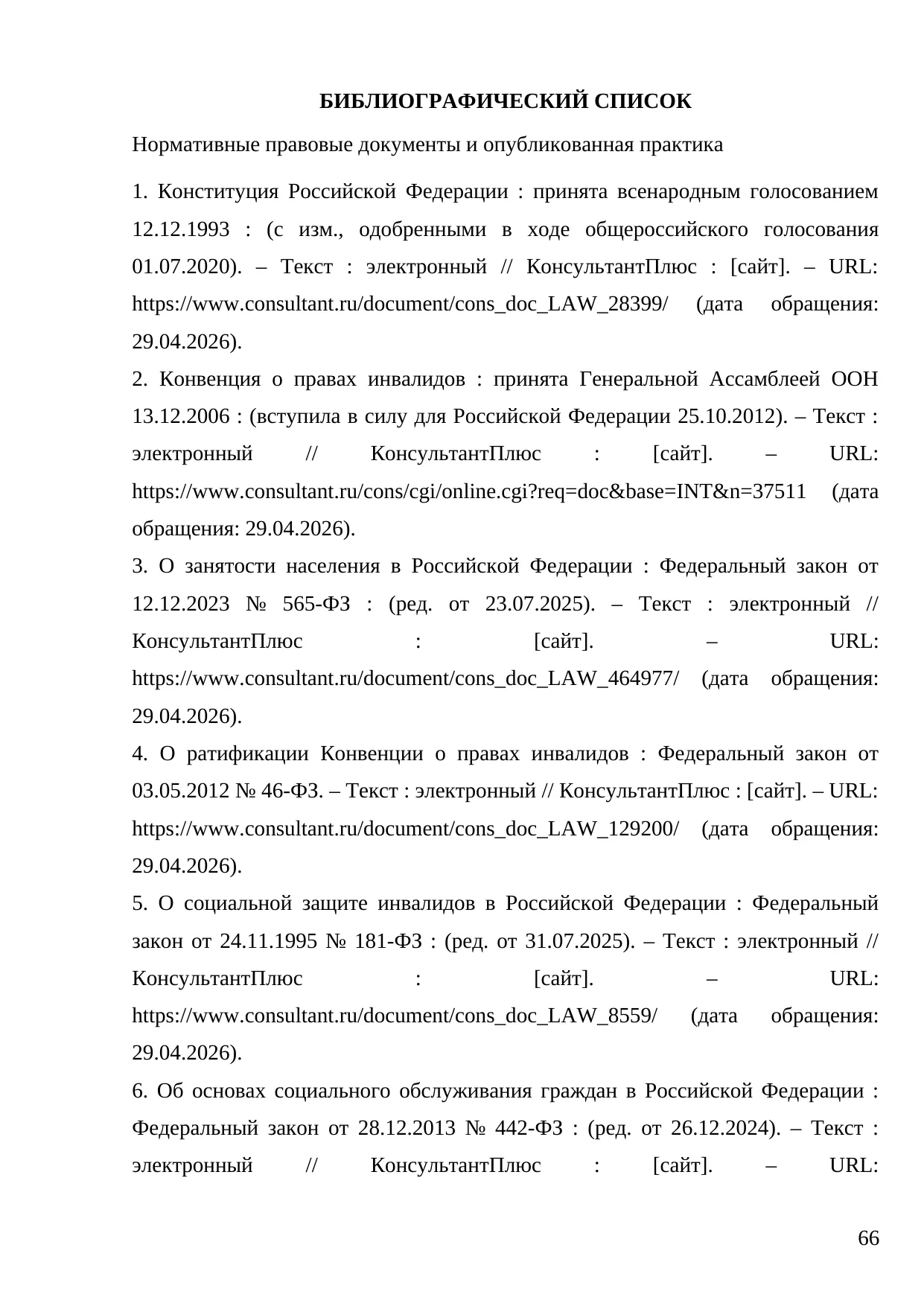 Страница 66