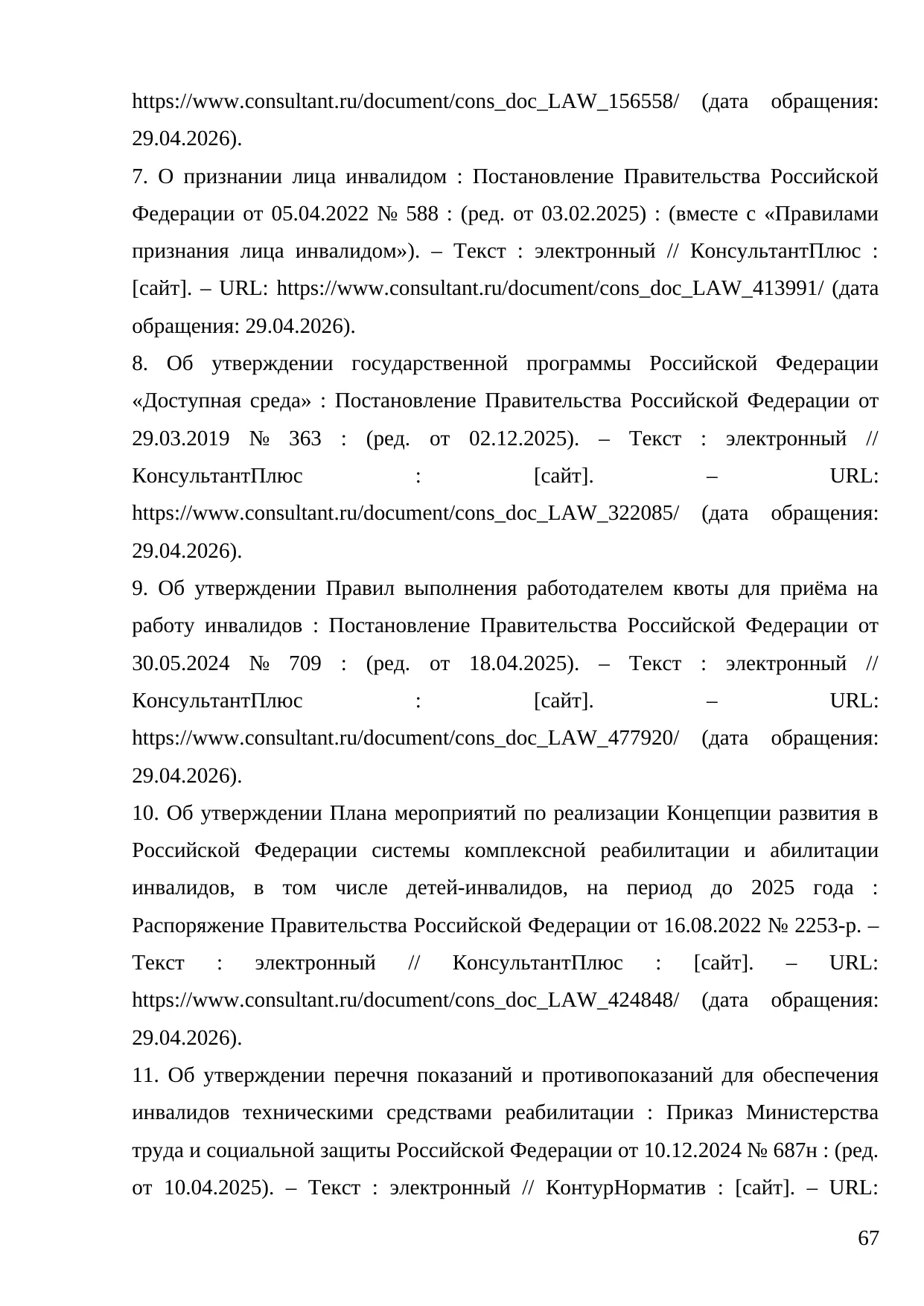 Страница 67