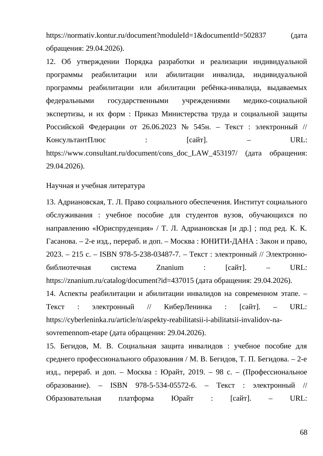 Страница 68