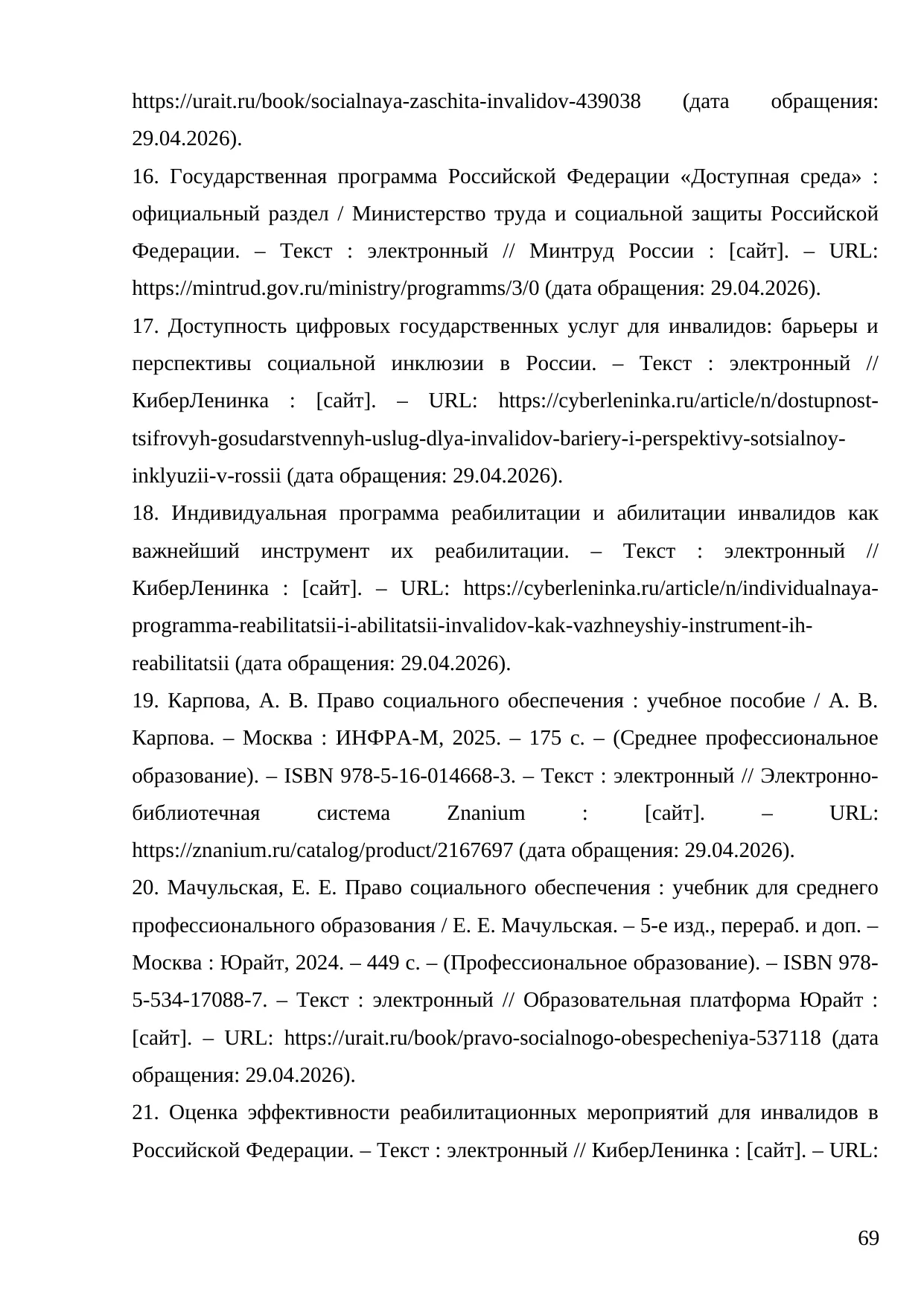 Страница 69