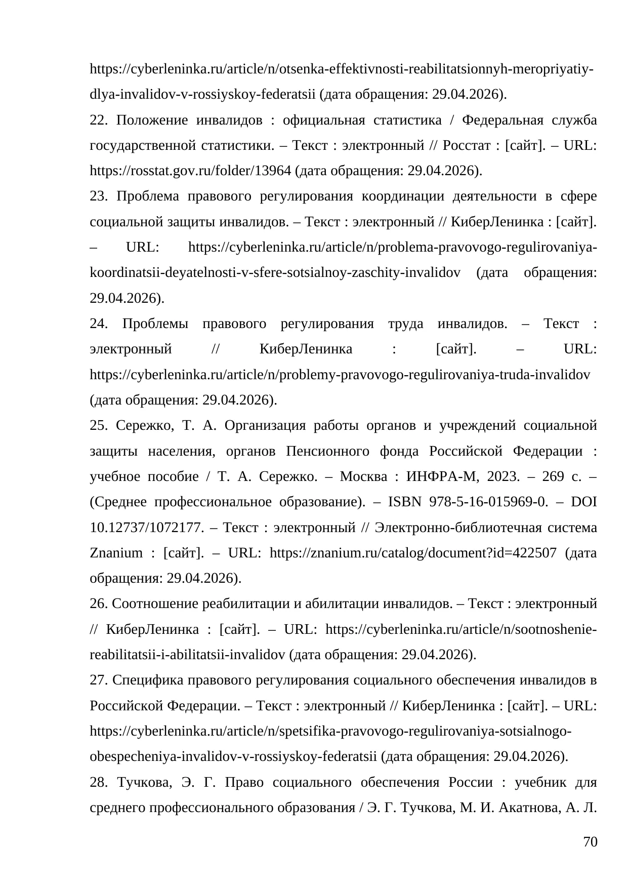 Страница 70