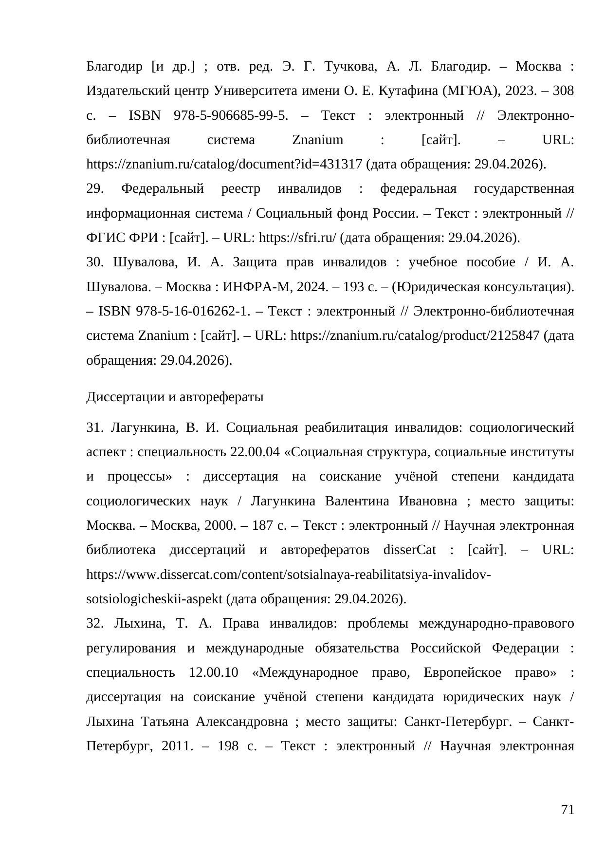 Страница 71
