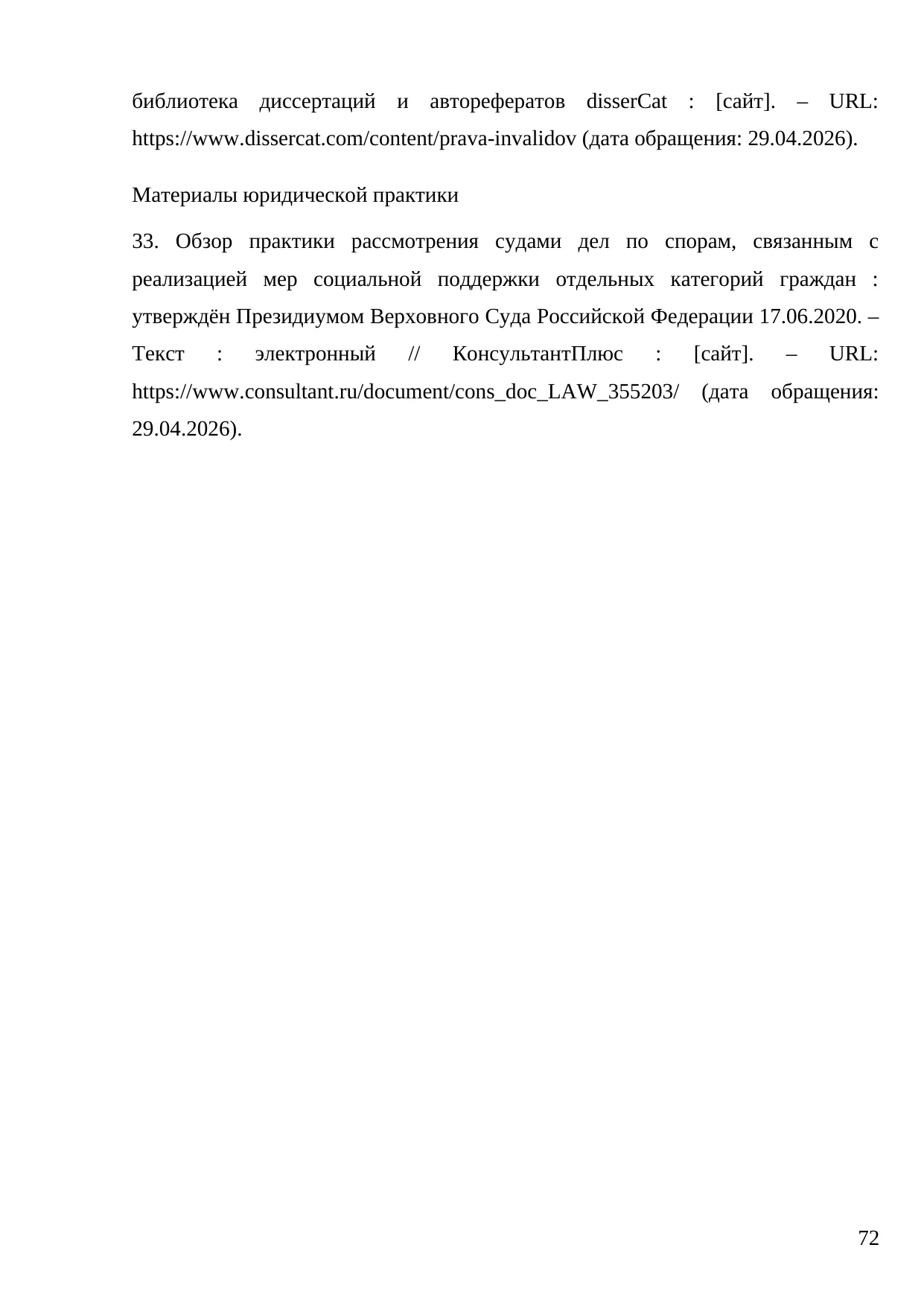 Страница 72