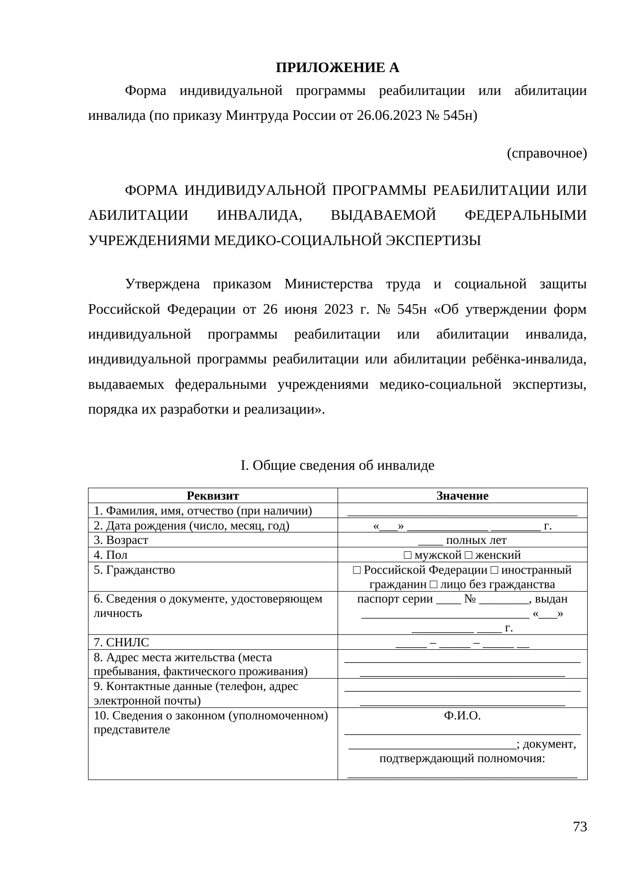 Страница 73