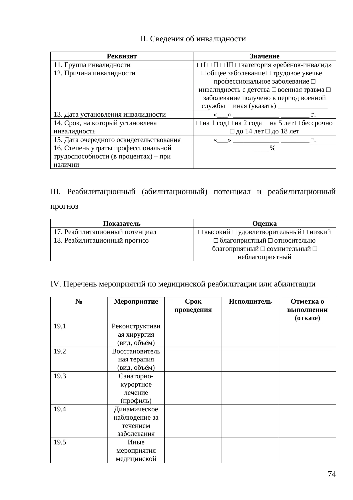 Страница 74