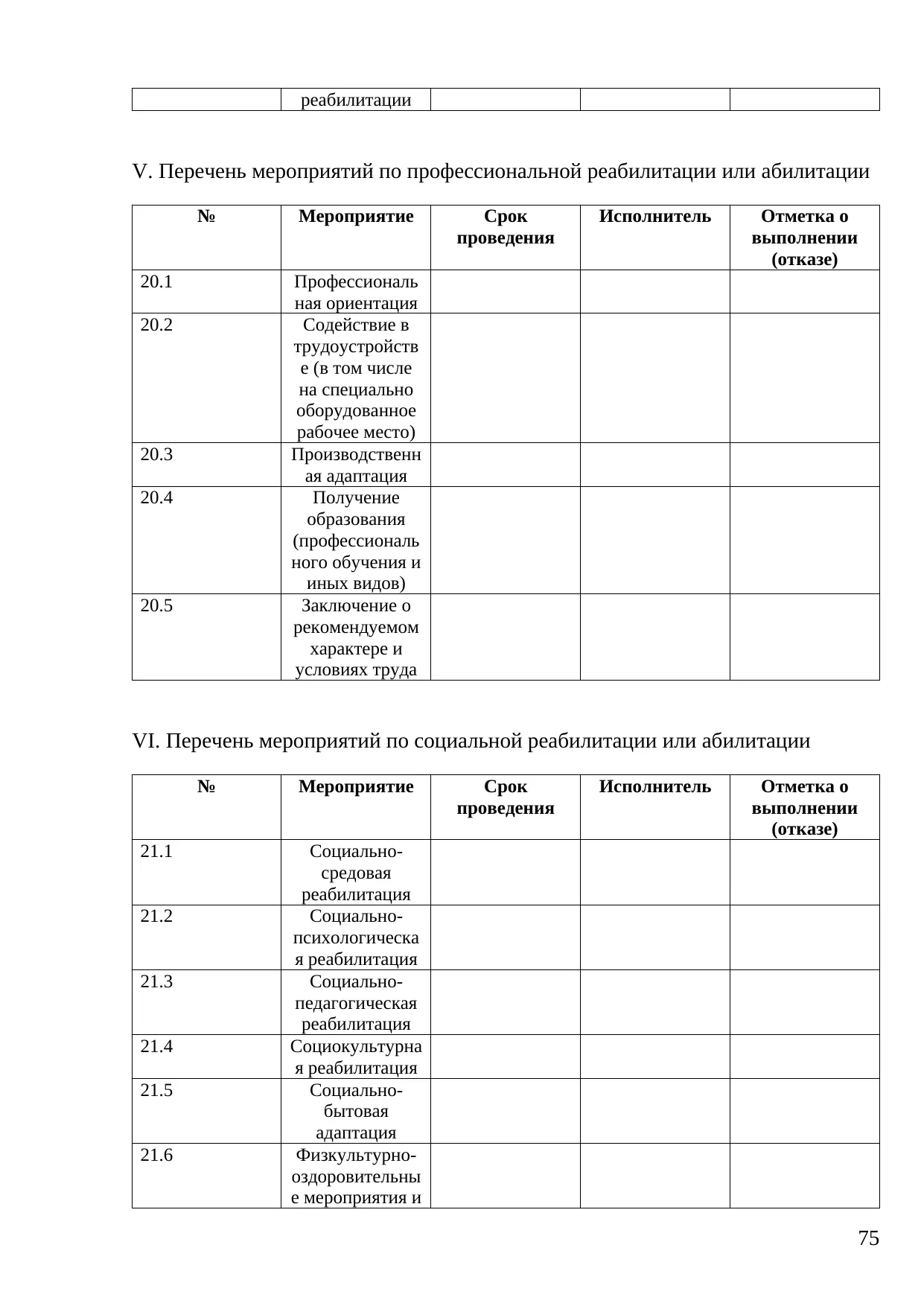 Страница 75