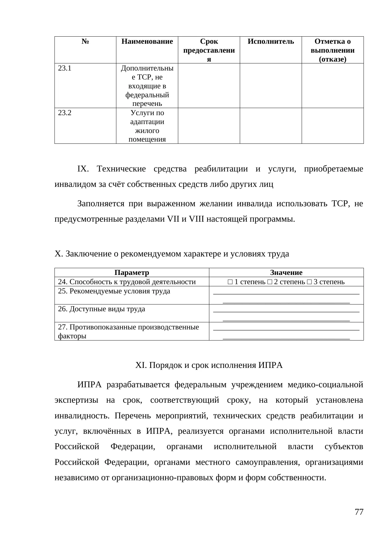 Страница 77