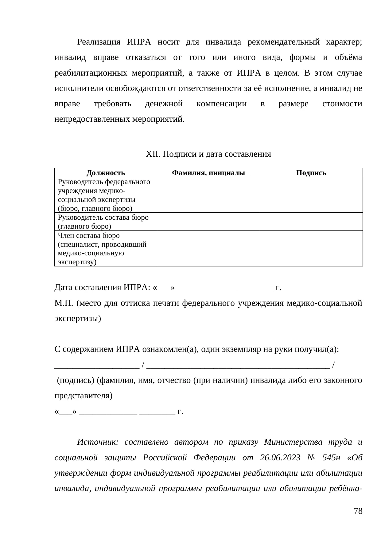 Страница 78