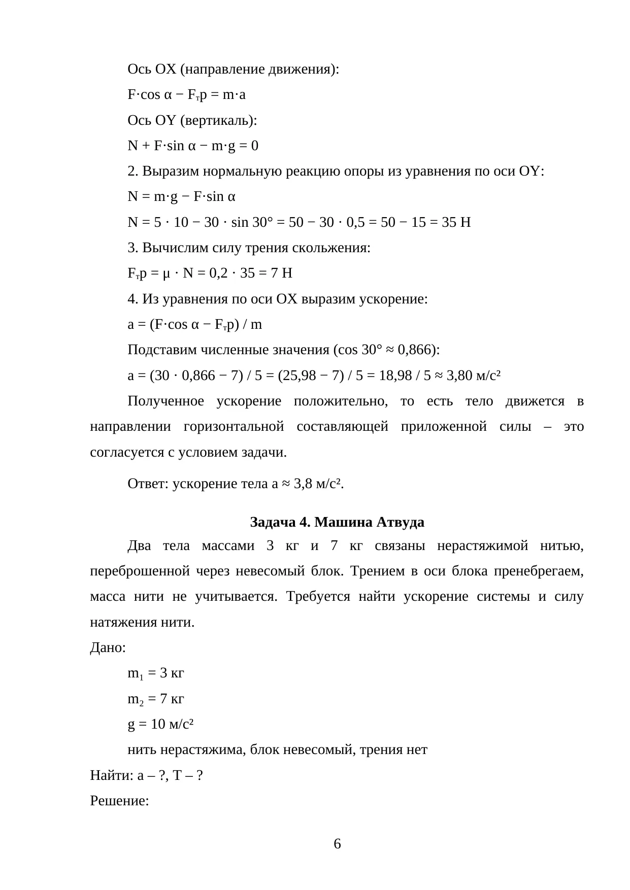 Страница 6